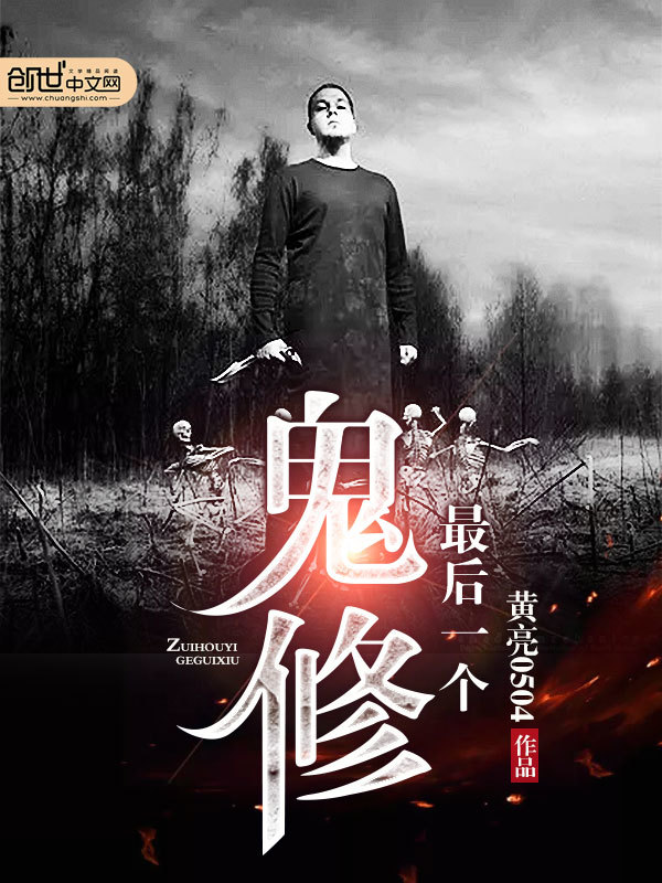 Tối Hậu Nhất C&aacute; Quỷ Tu