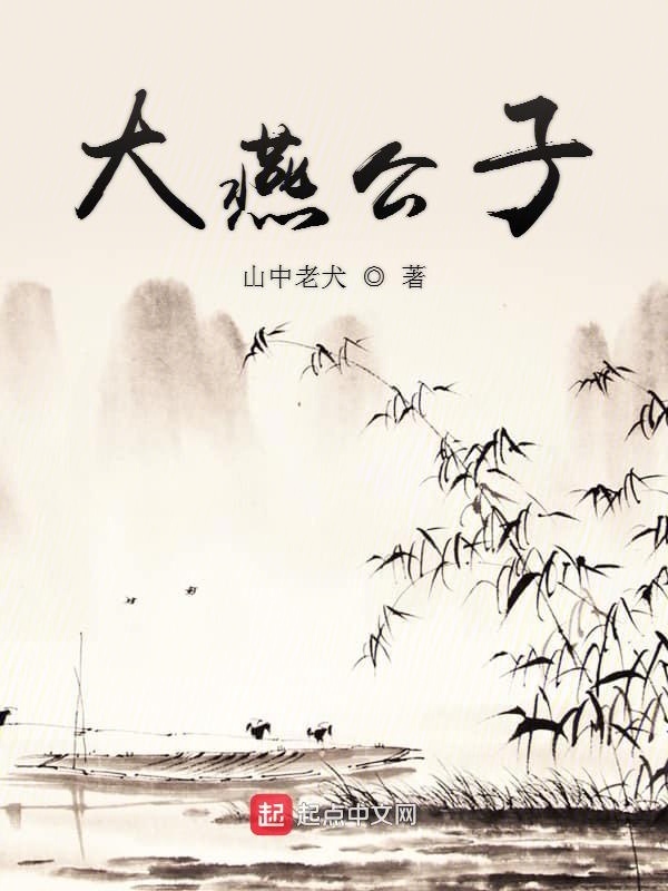 Đại Y&ecirc;n C&ocirc;ng Tử