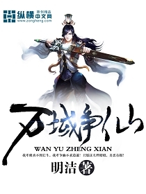 Vạn Vực Tranh Ti&ecirc;n 