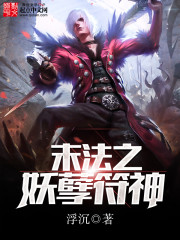 Mạt Ph&aacute;p chi Y&ecirc;u Nghiệt Ph&ugrave; Thần 