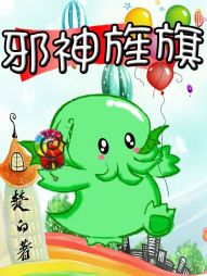 T&agrave; Thần Tinh Kỳ 