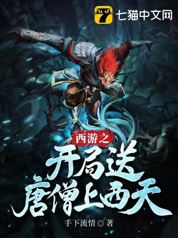 Tây Du Chi Khai Cục Tống Đường Tăng Thượng Tây Thiên