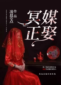 Minh Môi Chính Thú