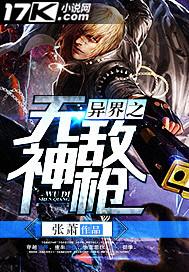 Dị Giới Chi V&ocirc; Địch Thần Thương