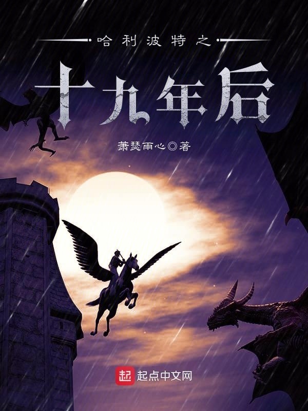 Harry Porter Chi Thập Cửu Ni&ecirc;n Hậu