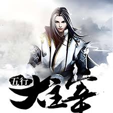 Ngũ Hành Đại Chúa Tể