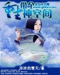 Trùng Sinh Đái Cá Thần Không Gian