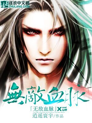 V&ocirc; Địch Huyết Mạch