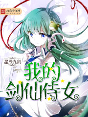 Ng&atilde; Đ&iacute;ch Kiếm Ti&ecirc;n Thị Nữ  