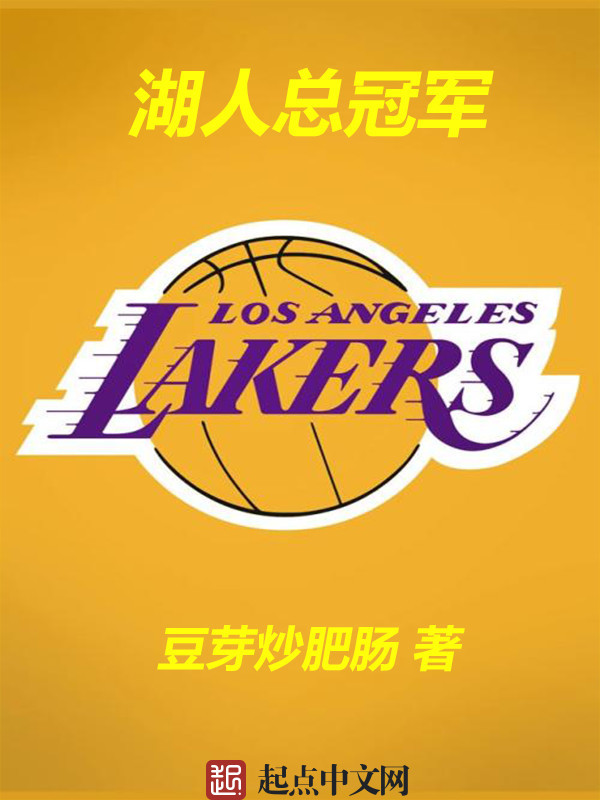 Los Angeles Lakers Tổng Qu&aacute;n Qu&acirc;n