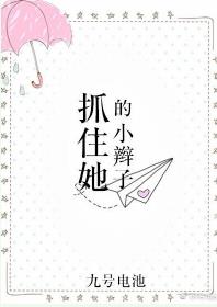 Bắt Lấy Của Nàng Bím Tóc
