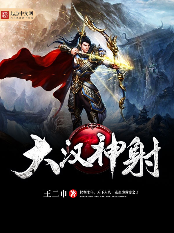 Đại H&aacute;n Thần Xạ