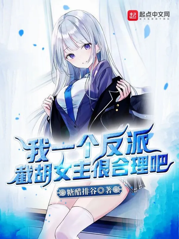 Tiệt Hồ Nữ Chủ Hậu, Chủ Gi&aacute;c Băng Hội Liễu