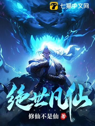 Tuyệt Thế Phàm Tiên