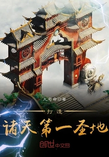 Đả Tạo Chư Thi&ecirc;n Đệ Nhất Th&aacute;nh Địa