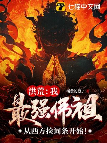 Hồng Hoang : Ngã, Tối Cường Phật Tổ, Tòng Tây Phương Kiểm Từ Điều Khai Thủy!