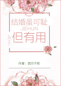 Kết Hôn Mặc Dù Đáng Xấu Hổ Nhưng Hữu Dụng [Xuyên Thư ]