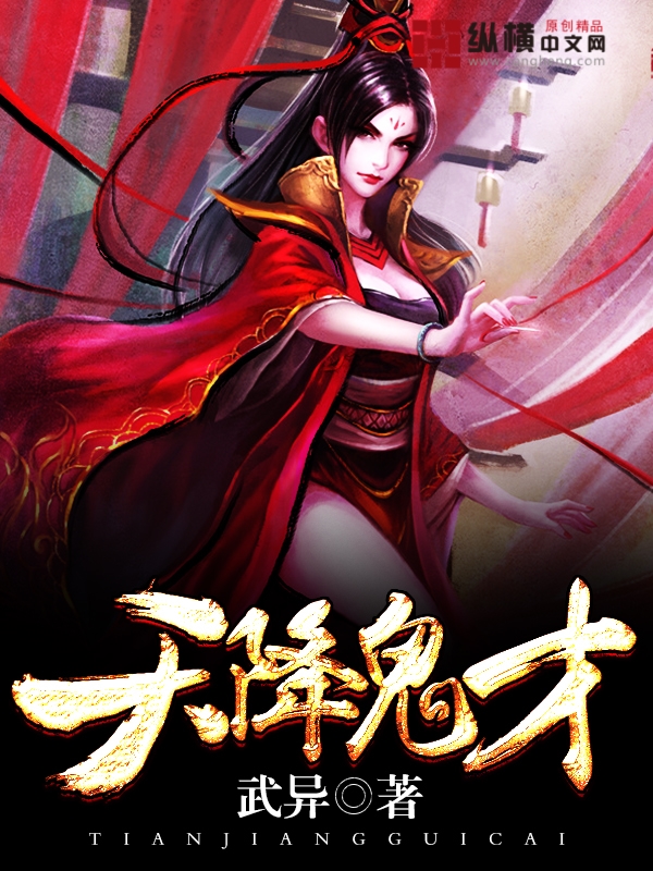 Thiên Giáng Quỷ Tài