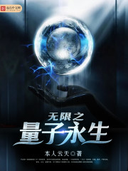 V&ocirc; Hạn Chi Lượng Tử Vĩnh Sinh