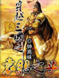 Xuy&ecirc;n Việt Tam Quốc Chi Vi&ecirc;n Thiệu Chi Tử