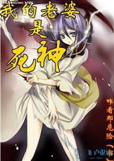 Ng&atilde; Đ&iacute;ch L&atilde;o B&agrave; Thị Tử Thần