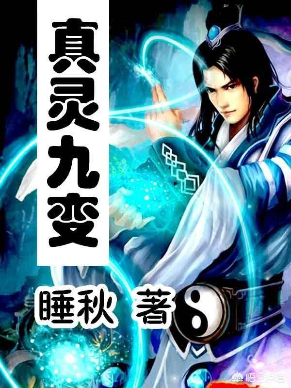 Cửu Mạch Tu Thần