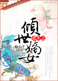 Trùng Sinh Chi Khuynh Thế Đích Nữ