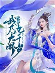 Giả Thái Giám: Ta Là Đại Minh Cửu Thiên Tuế (Giả Thái Giam: Ngã Nãi Đại Minh Cửu Thiên Tuế)