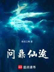 Vấn Đỉnh Tiên Đồ