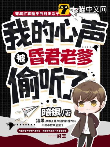 Ngã Đích Tâm Thanh Bị Hôn Quân Lão Đa Thâu Thính Liễu