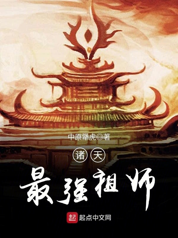 Chư Thiên Tối Cường Tổ Sư