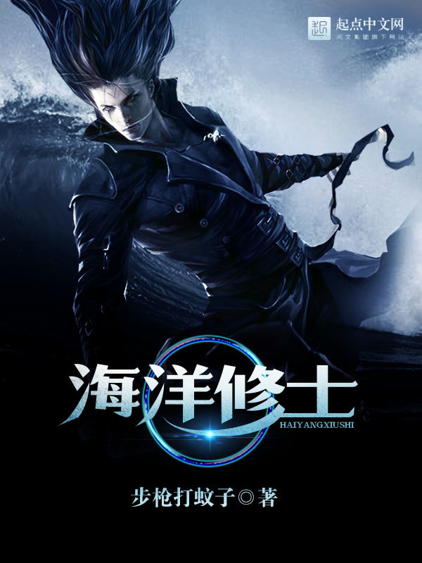 Hải Dương Tu Sĩ