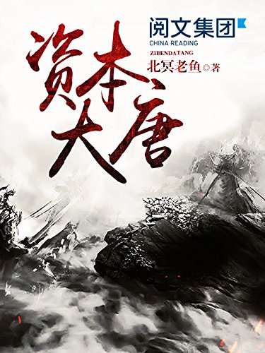 Tư Bản Đại Đường