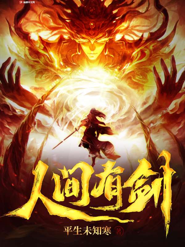 Nh&acirc;n Gian Hữu Kiếm