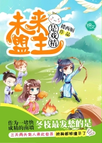 Tương Lai Minh Chủ Diễn Tr&ograve; Rất Lợi Hại