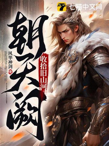 Thu Thập Cựu Sơn Hà, Triều Thiên Khuyết