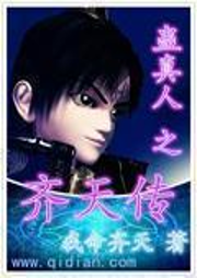 Cổ Ch&acirc;n Nh&acirc;n Chi Tề Thi&ecirc;n Truyện