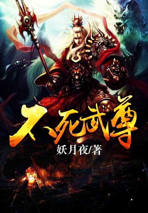 [Dịch] Bất Tử Vũ Tôn