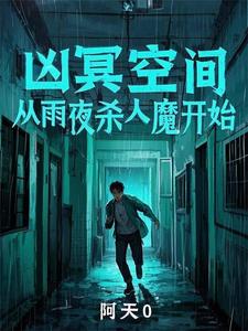 Hung Minh Không Gian: Từ Mưa Đêm Giết Người Ma Bắt Đầu