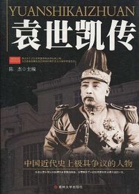 Vi&ecirc;n Thế Khải