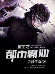 Trọng Sinh Chi Đô Thị Bá Tiên