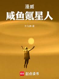 Marvel Cá Ướp Muối Người Krypton (Mạn Uy Hàm Ngư Khắc Tinh Nhân)