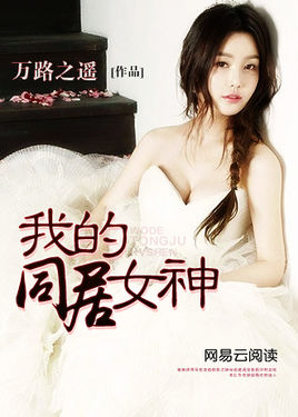 Ng&atilde; Đ&iacute;ch Đồng Cư Nữ Thần