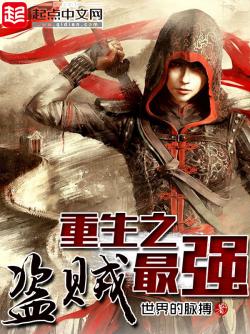 Tr&ugrave;ng Sinh Chi Tối Cường Đạo Tặc