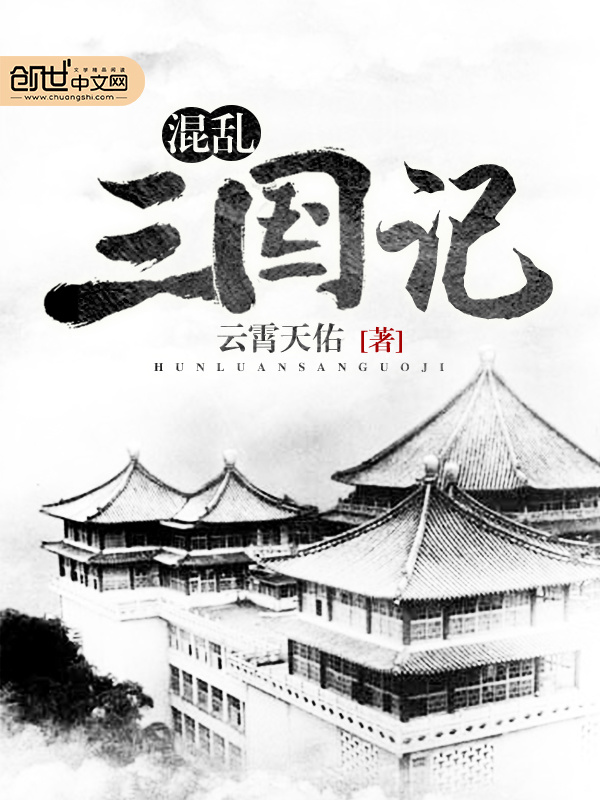 Hỗn Loạn Tam Quốc K&yacute;