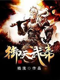 Ngự Thiên Vũ Đế