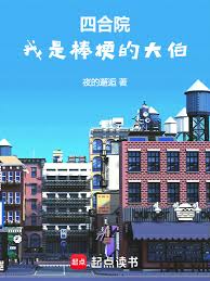 Tứ Hợp Viện: Ngã Thị Bổng Ngạnh Đích Đại bá