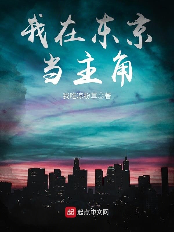 Ng&atilde; Tại Đ&ocirc;ng Kinh Đương Chủ Gi&aacute;c