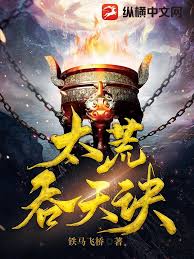 Thái Hoang Thôn Thiên Quyết