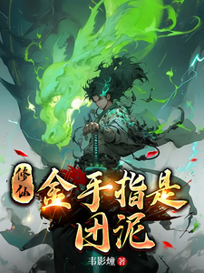 Tu Tiên: Kim Thủ Chỉ Thị Đoàn Nê